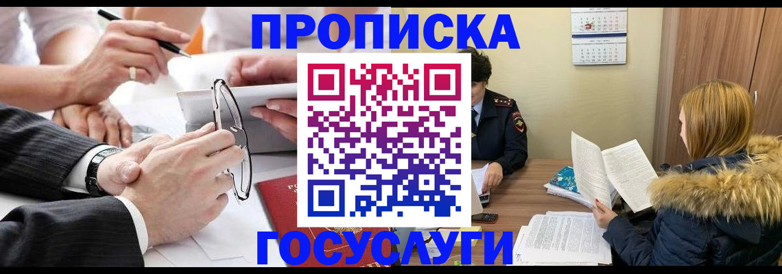 временная регистрация в квартире в Рузе